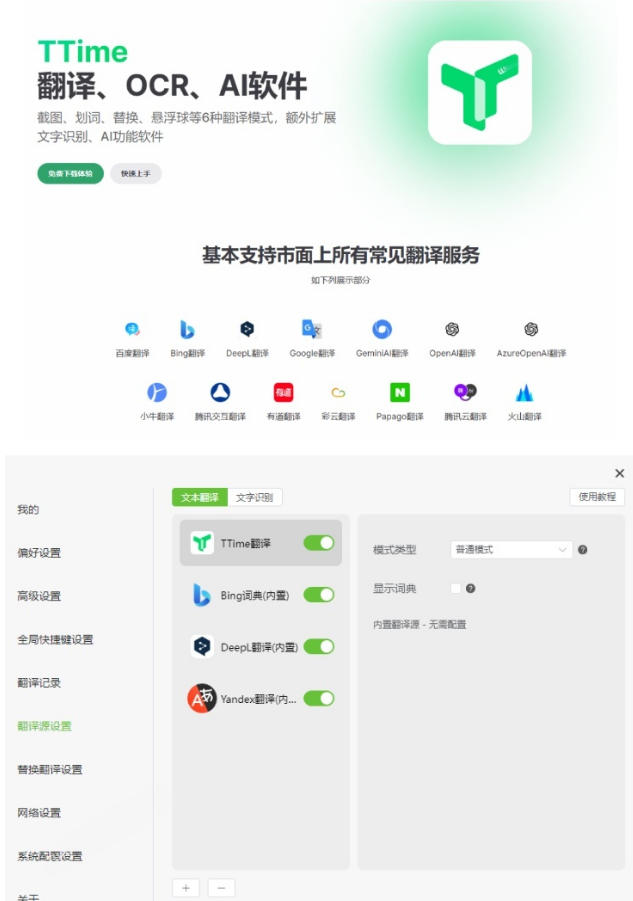 图片[2]-内置多个翻译源！Windows/Mac系统简洁高颜值的截图、划词翻译软件，TTime简单好用的翻译软件-低成本创业项目大全｜短视频带货+AI副业变现｜知行创业网