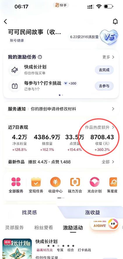 图片[3]-某大佬的AI民间故事教学，伙伴计划+光合计划+分成计划+收徒商单等多种收益，跟着实操就能快速落地变现-低成本创业项目大全｜短视频带货+AI副业变现｜知行创业网