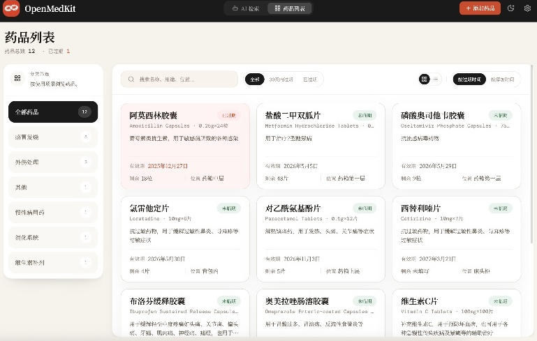 图片[2]-AI驱动的家庭药箱管理工具，一句话就能完成药品录入和查找，已制作Win系统包，Open MedKit-低成本创业项目大全｜短视频带货+AI副业变现｜知行创业网