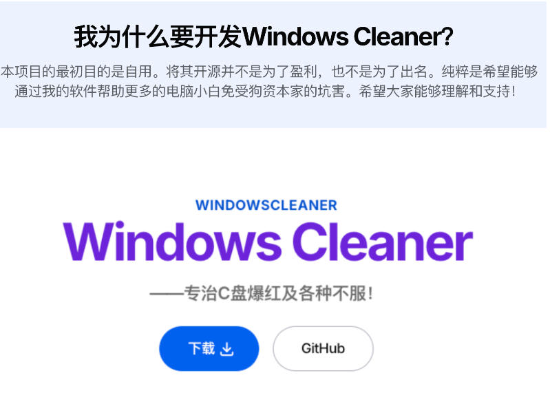 图片[2]-Github收获4K stars！免费C盘清理神器，轻松腾出几十G空间，支持C盘迁移Windows Cleaner-低成本创业项目大全｜短视频带货+AI副业变现｜知行创业网