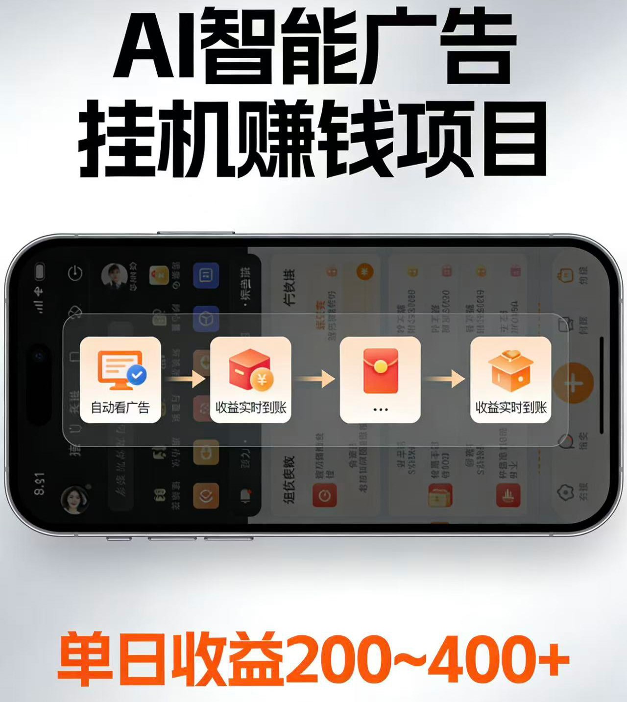 电脑全自动看广告计划,无需人工盯守,每日稳定收益200-400+-低成本创业项目大全|短视频带货+AI副业变现|知行创业网