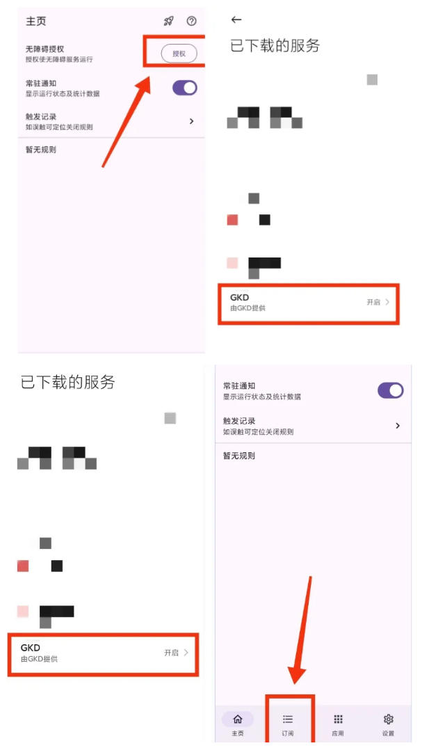 图片[3]-仅3 MB，GKD安卓手机必备神器，一键跳过开屏广告告别烦人信息，附近10000+条跳广告规则！-低成本创业项目大全｜短视频带货+AI副业变现｜知行创业网