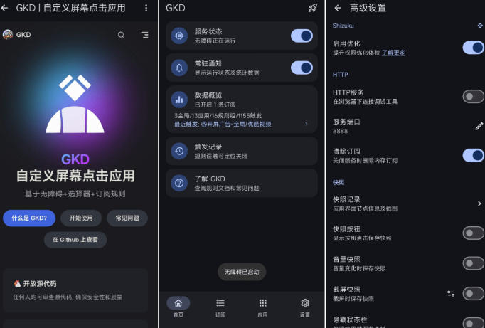 图片[2]-仅3 MB，GKD安卓手机必备神器，一键跳过开屏广告告别烦人信息，附近10000+条跳广告规则！-低成本创业项目大全｜短视频带货+AI副业变现｜知行创业网