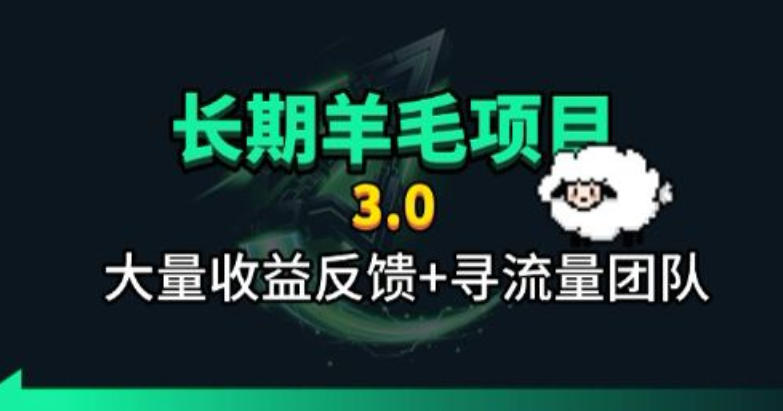长期羊毛项目,小程序订阅3.0,几分钟单号30-50r,全自动项目,被动收益-低成本创业项目大全|短视频带货+AI副业变现|知行创业网