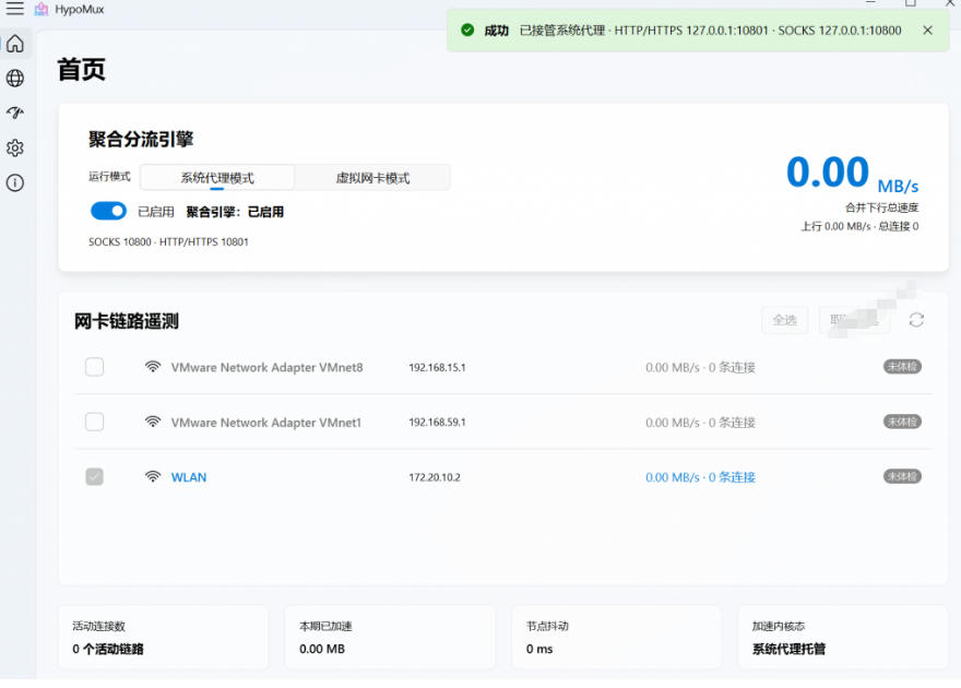 图片[2]-Github开源黑科技！多网卡网速聚合加速工具，一键让你的电脑网速起飞，这感觉也太爽了HypoMux-低成本创业项目大全｜短视频带货+AI副业变现｜知行创业网