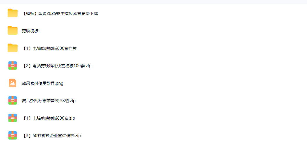 图片[2]-1500+套剪映模板素材，超级超级无敌剪映剪辑模板合集包！附带预览图，全免费，撑爆你的网盘内存-低成本创业项目大全｜短视频带货+AI副业变现｜知行创业网