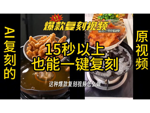 用无限画布工作流，一键复刻爆款带货视频，支持复刻15秒以上视频-低成本创业项目大全｜短视频带货+AI副业变现｜知行创业网