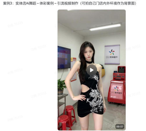 图片[4]-爆火AI视频教学，工作流实现爆款视频制作：美女跳舞，还有童装跳舞，男生跳舞，数字人对口型，宠物跳舞等等-低成本创业项目大全｜短视频带货+AI副业变现｜知行创业网