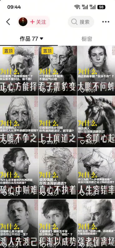 图片[3]-人性思维格局类短视频教学，抖音20W博主亲授，橱窗带货6W件，可做伙伴计划、精选独家、接商单广告-低成本创业项目大全｜短视频带货+AI副业变现｜知行创业网