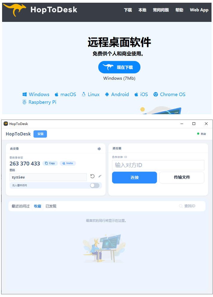 图片[2]-开源桌面远程工具，远超收费版本！免费供个人和商业无限使用，全平台支持，桌面远程控制HopToDesk-低成本创业项目大全｜短视频带货+AI副业变现｜知行创业网