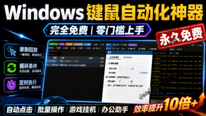 专业Windows键鼠自动化工具,免费永久使用,告别重复操作,小白也能快速创建自动化脚本 点点精灵-低成本创业项目大全|短视频带货+AI副业变现|知行创业网
