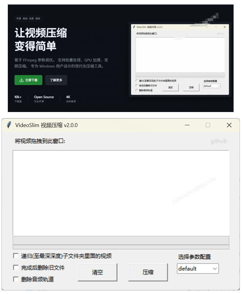 图片[2]-Github开源视频压缩瘦身工具，轻松压缩90%，并保持画质清晰，完全免费绿色无广告！VideoSlim-低成本创业项目大全｜短视频带货+AI副业变现｜知行创业网