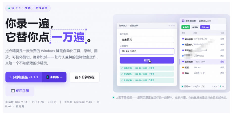 图片[2]-专业Windows键鼠自动化工具，免费永久使用，告别重复操作，小白也能快速创建自动化脚本 点点精灵-低成本创业项目大全｜短视频带货+AI副业变现｜知行创业网