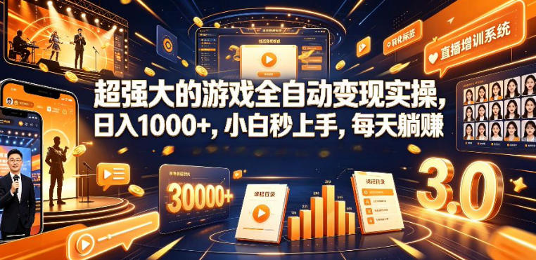 低成本网游挂G项目，单号保底日入100左右，可矩阵放大，合法合规【揭秘】-低成本创业项目大全｜短视频带货+AI副业变现｜知行创业网