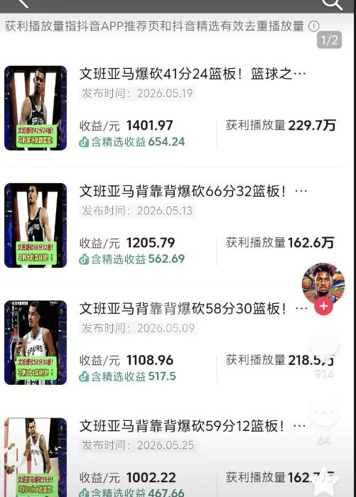 图片[2]-抖音8W粉丝博主的篮球人物深度解析解说教学，零门槛玩转伙伴计划与精选独家，单日稳定收益1k+-低成本创业项目大全｜短视频带货+AI副业变现｜知行创业网