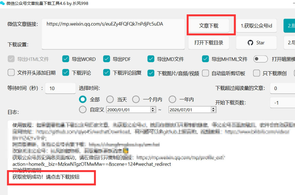 图片[5]-2026年最新版微信公众号文章下载神器，支持一键批量导出含图片视频评论，还能保存合集！-低成本创业项目大全｜短视频带货+AI副业变现｜知行创业网