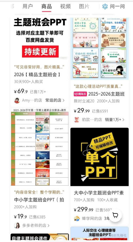 图片[2]-AI课件自动化副业实战课｜1小时量产全套原创课件，小红书素材批量生成，全自动变现管线复刻，半年卖3000单-低成本创业项目大全｜短视频带货+AI副业变现｜知行创业网