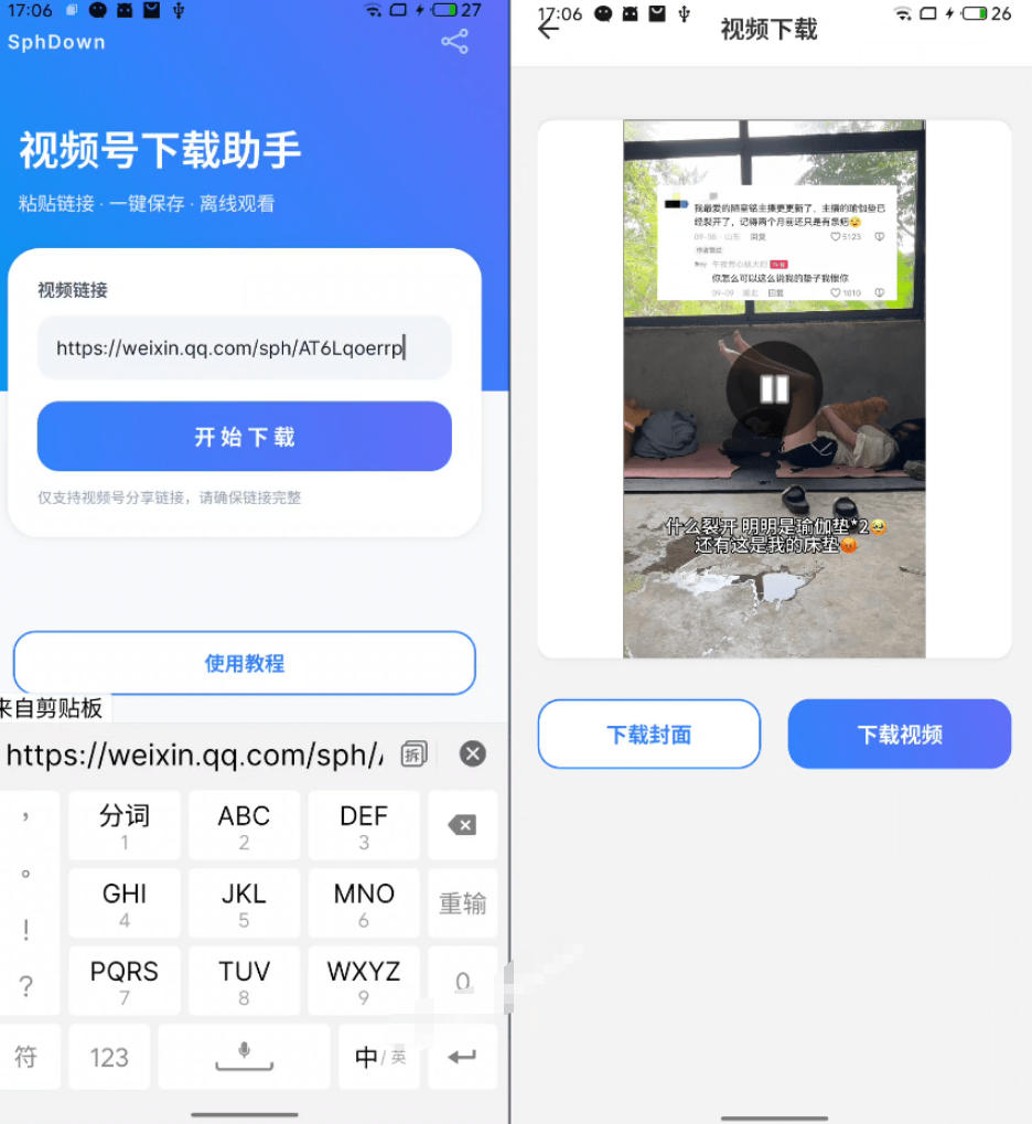 图片[2]-手机端也可下载微信视频号了？完全免费使用，一键解析视频号原视频和封面视频号下载助手v1.1-低成本创业项目大全｜短视频带货+AI副业变现｜知行创业网