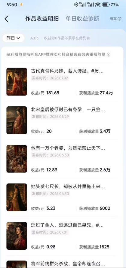 图片[3]-抖音某大佬的AI历史漫画图文赛道，半个小时更一条，邪修过伙伴计划，日入300+-低成本创业项目大全｜短视频带货+AI副业变现｜知行创业网