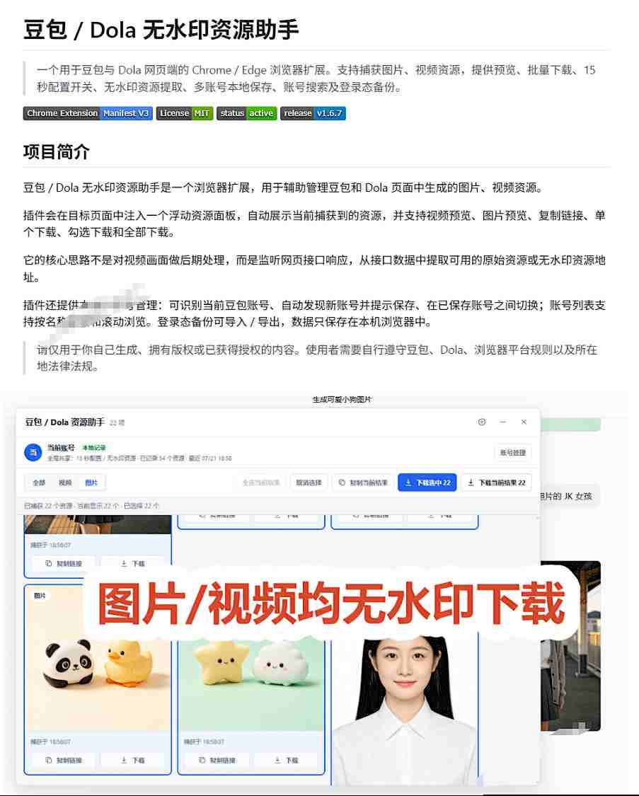 图片[4]-最新豆包无水印下载终于来了！支持豆包图片+视频，15秒视频配置本地账户管理及批量下载，浏览器插件-低成本创业项目大全｜短视频带货+AI副业变现｜知行创业网