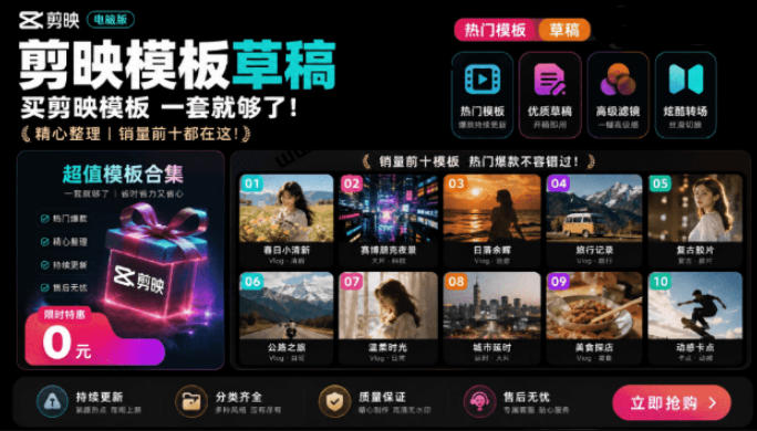 1500+套剪映模板素材，超级超级无敌剪映剪辑模板合集包！附带预览图，全免费，撑爆你的网盘内存-低成本创业项目大全｜短视频带货+AI副业变现｜知行创业网
