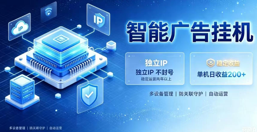 基于百度广告生态,零基础可做,三年成熟广告挂G变现项目,独立IP挂G,安全不封号【揭秘】-低成本创业项目大全|短视频带货+AI副业变现|知行创业网