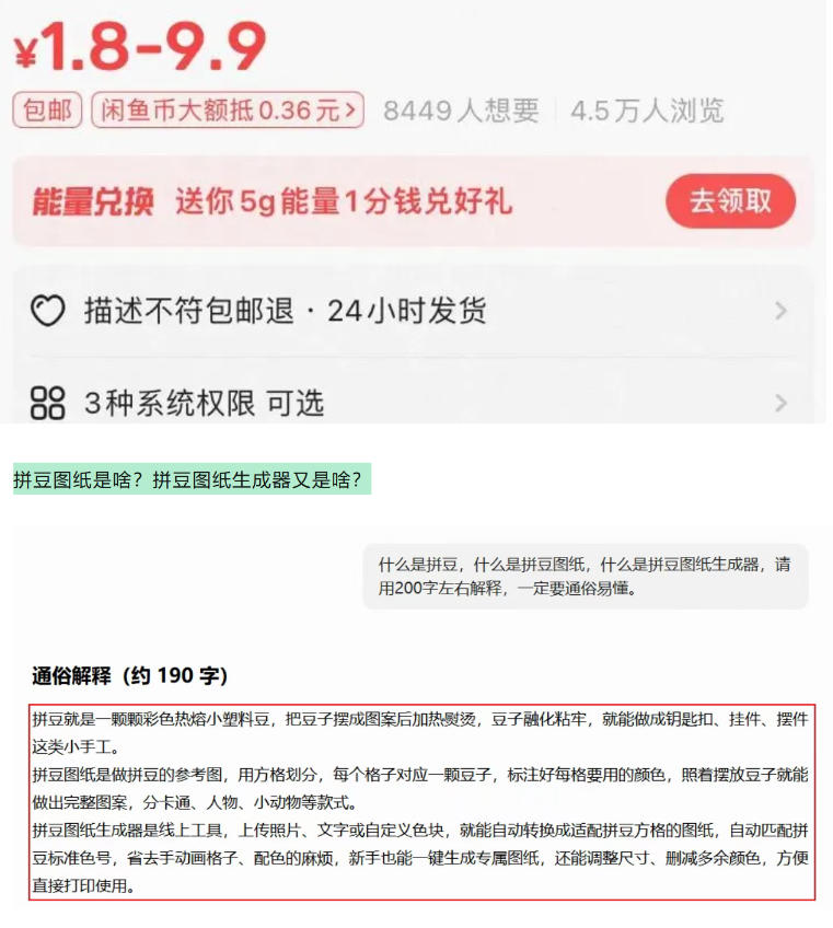 图片[3]-闲鱼卖拼豆图纸生成器，一单1.8-9.9，单号月收益居然达到2000+一键出图永久使用-低成本创业项目大全｜短视频带货+AI副业变现｜知行创业网