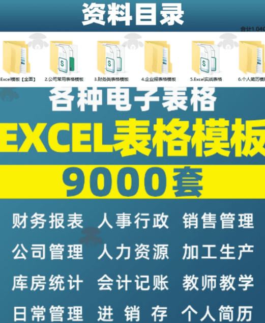图片[2]-自费购买素材合集！超全Excel常用模版系列，分类清晰，共9000+套excel模型合集+个人简历素材-低成本创业项目大全｜短视频带货+AI副业变现｜知行创业网