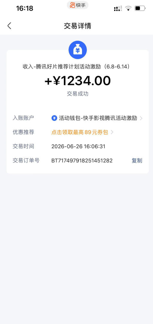 图片[2]-快手影视剧混剪撸收益，0粉丝可做，最低万播放保底20，还有征稿任务，双重收益-低成本创业项目大全｜短视频带货+AI副业变现｜知行创业网