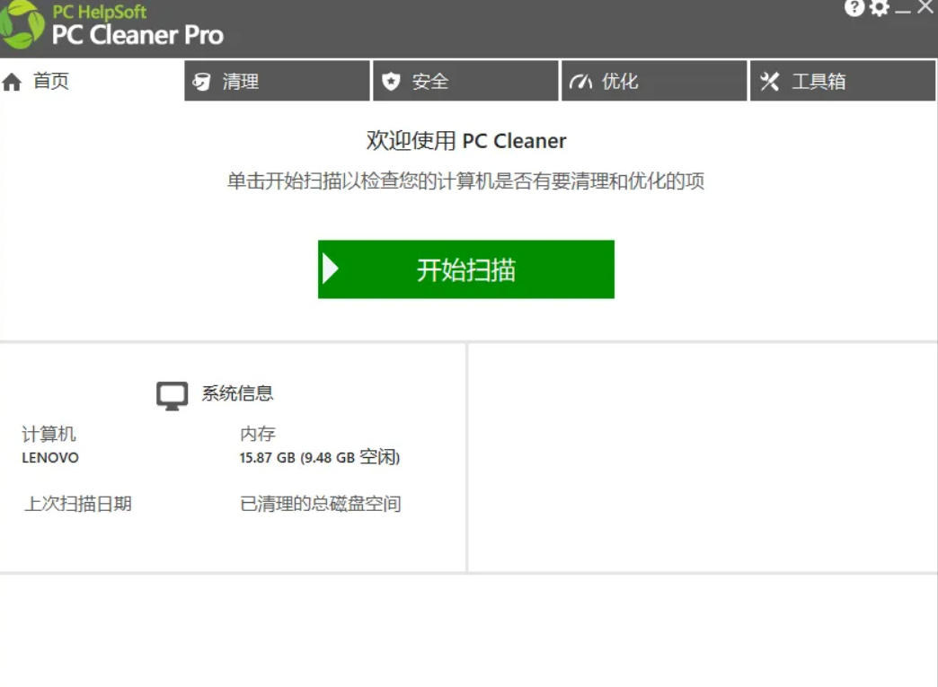 图片[2]-轻松吊打Win系统自带工具！电脑清理神器，拯救电脑容量，仅5MB，完全免费使用PC Cleaner Pro-低成本创业项目大全｜短视频带货+AI副业变现｜知行创业网