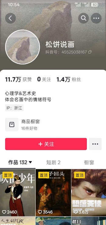图片[3]-抖音某大佬的油画名画解说全流程，7.24日最新抖音开九项权益教学，小众精选赛道，百分百精选！-低成本创业项目大全｜短视频带货+AI副业变现｜知行创业网