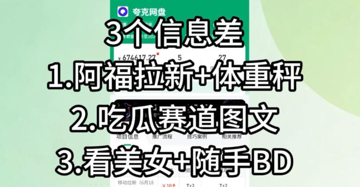 图片[2]-【理直气壮】我给看美女找了一个非常恰当的理由，信息差项目-低成本创业项目大全｜短视频带货+AI副业变现｜知行创业网