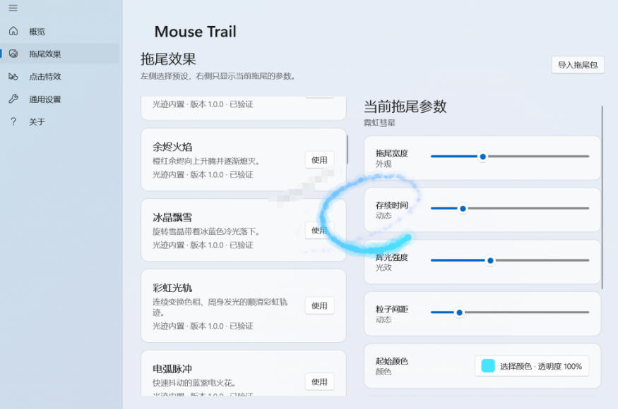 图片[2]-Windows特效小工具！一键给你的鼠标添加拖尾与点击动态特效，吾爱出品，免费使用Mouse Trail-低成本创业项目大全｜短视频带货+AI副业变现｜知行创业网