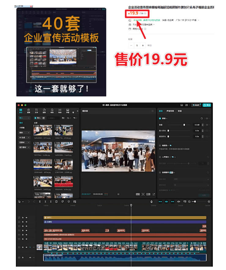图片[2]-某宝19.9元，付费购买素材！剪映各类大气企业历程文化宣传模板合集，共计40套，支持Win和Mac使用-低成本创业项目大全｜短视频带货+AI副业变现｜知行创业网