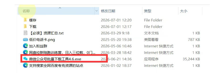 图片[2]-2026年最新版微信公众号文章下载神器，支持一键批量导出含图片视频评论，还能保存合集！-低成本创业项目大全｜短视频带货+AI副业变现｜知行创业网
