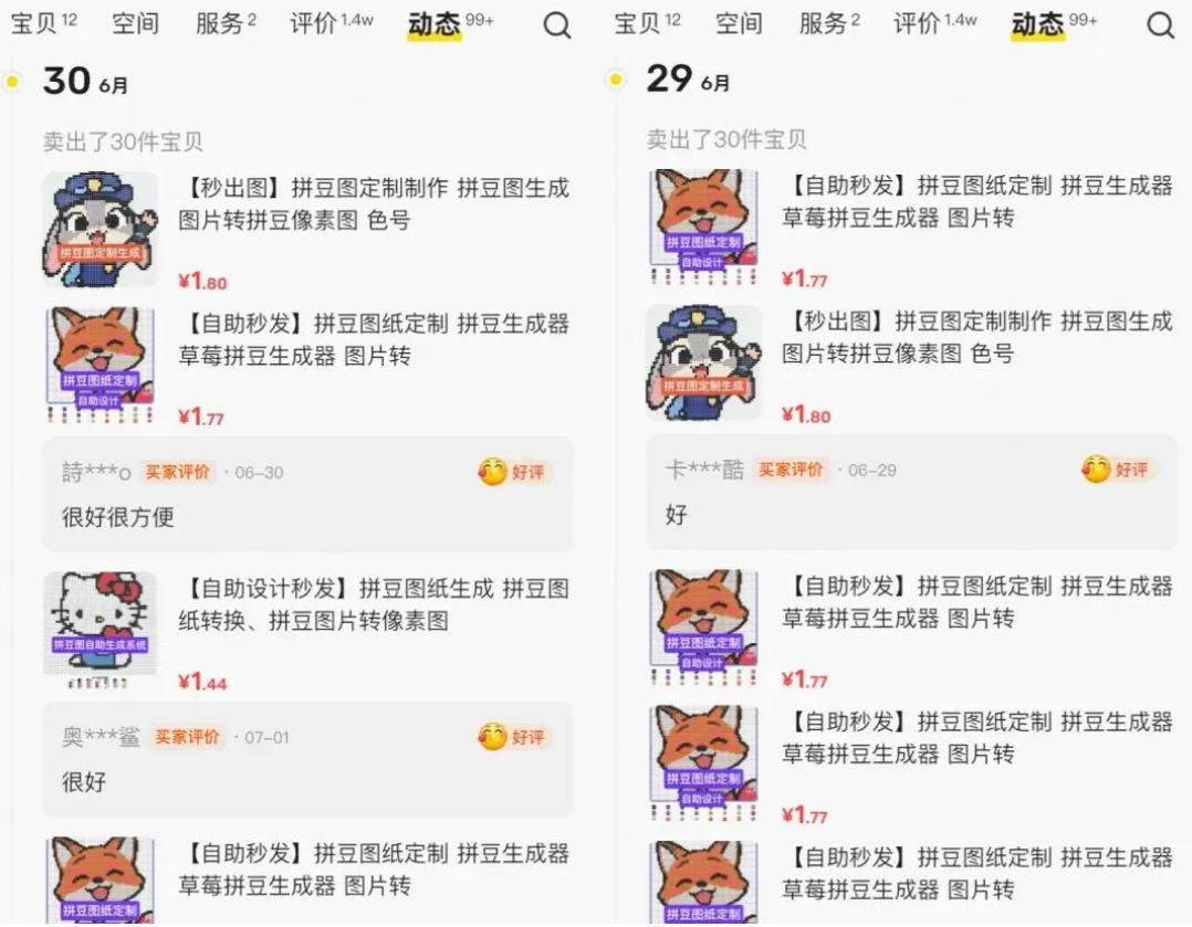 图片[2]-闲鱼卖拼豆图纸生成器，一单1.8-9.9，单号月收益居然达到2000+一键出图永久使用-低成本创业项目大全｜短视频带货+AI副业变现｜知行创业网