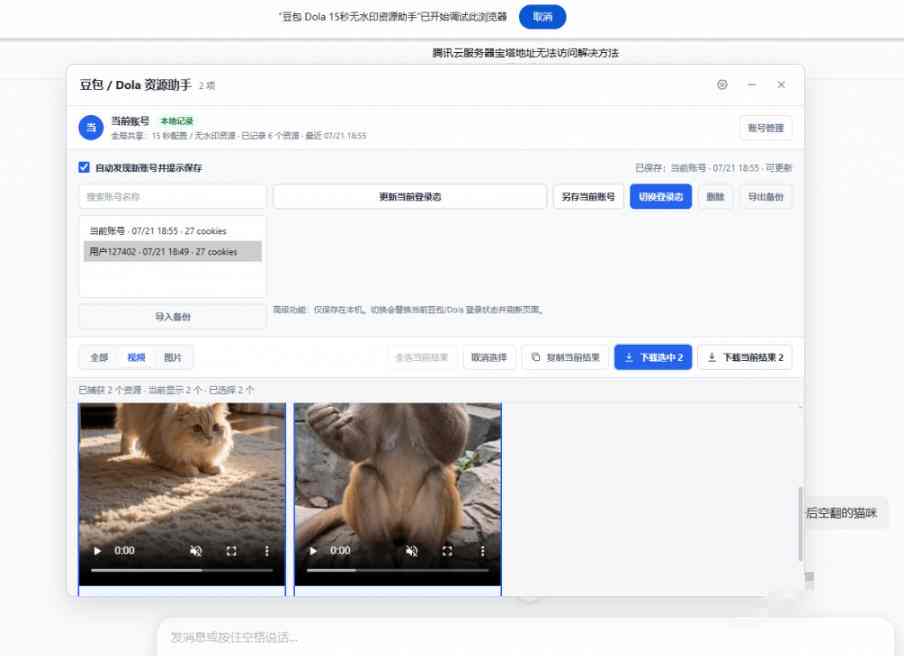图片[2]-最新豆包无水印下载终于来了！支持豆包图片+视频，15秒视频配置本地账户管理及批量下载，浏览器插件-低成本创业项目大全｜短视频带货+AI副业变现｜知行创业网