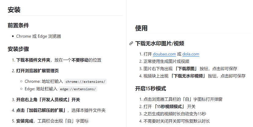 图片[2]-豆包生成15秒视频——浏览器插件，开源免费，纯净无验证，无需任何激活码-低成本创业项目大全｜短视频带货+AI副业变现｜知行创业网