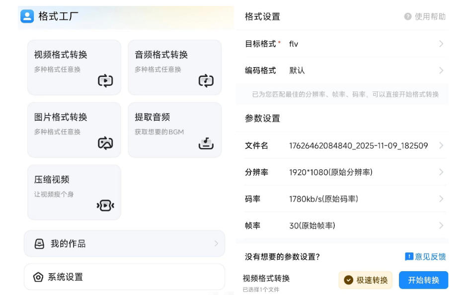图片[2]-格式工厂来手机版本了！100%完全免费，音视频图片格式转换神器，免费免登录即可使用格式工厂（安卓）-低成本创业项目大全｜短视频带货+AI副业变现｜知行创业网