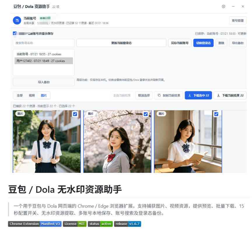 图片[3]-最新豆包无水印下载终于来了！支持豆包图片+视频，15秒视频配置本地账户管理及批量下载，浏览器插件-低成本创业项目大全｜短视频带货+AI副业变现｜知行创业网