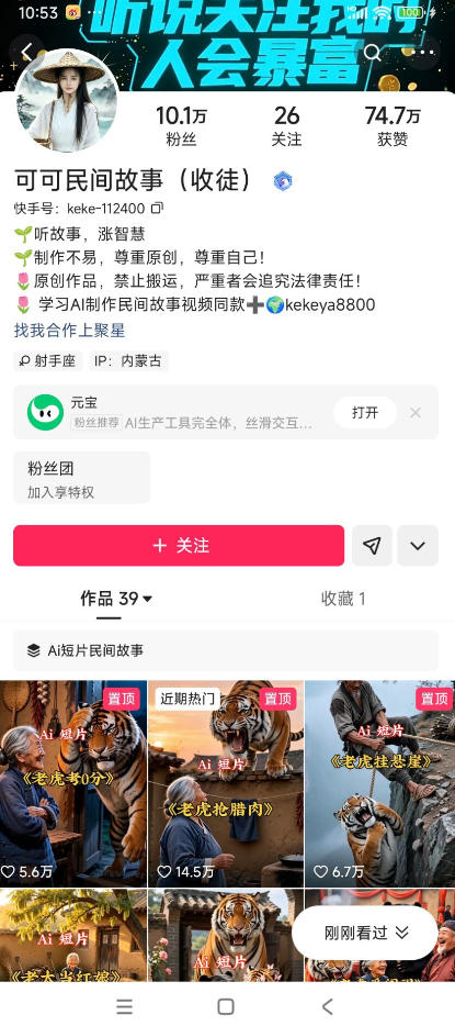 图片[2]-某大佬的AI民间故事教学，伙伴计划+光合计划+分成计划+收徒商单等多种收益，跟着实操就能快速落地变现-低成本创业项目大全｜短视频带货+AI副业变现｜知行创业网