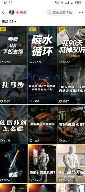 图片[2]-抖音12W粉丝博主的健身类科普短视频教程，手把手教普通人把健身科普流量稳定转化为长期收益-低成本创业项目大全｜短视频带货+AI副业变现｜知行创业网