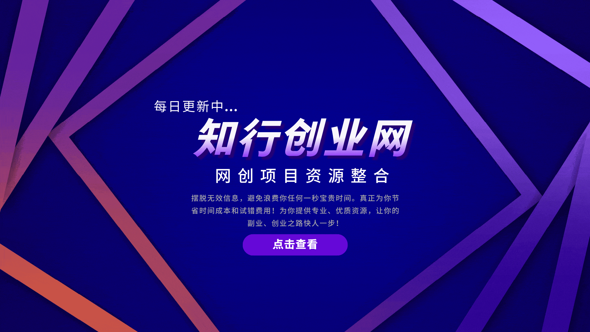 低成本创业项目大全|短视频带货+AI副业变现|知行创业网