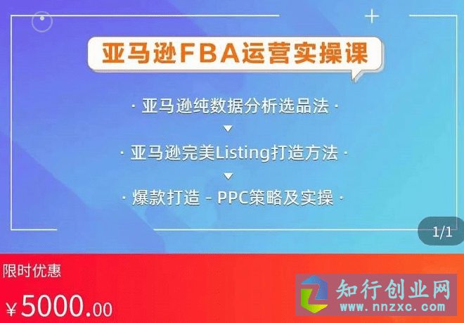 2023最新亚马逊FBA运营