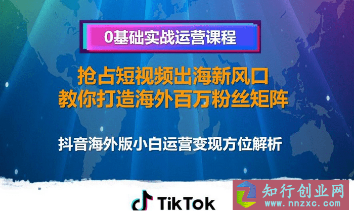 TikTok精品课