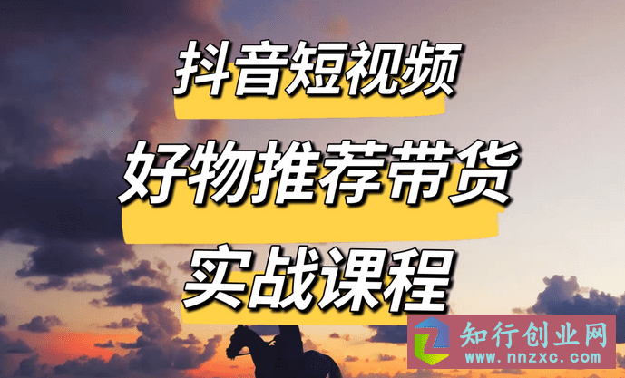 抖音短视频好物分享