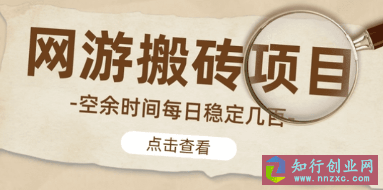 最新网游逆水寒（魔兽老兵服）游戏手动搬砖教程，批量起号每天稳定几百+-知行创业网