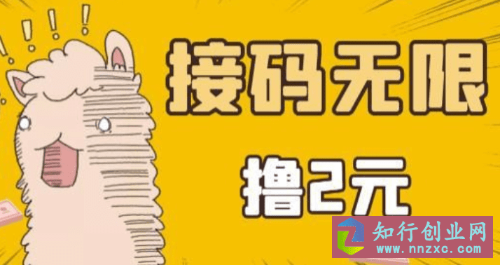 最新某新闻平台接码无限撸0.88元，提现秒到账【详细玩法教程】-知行创业网