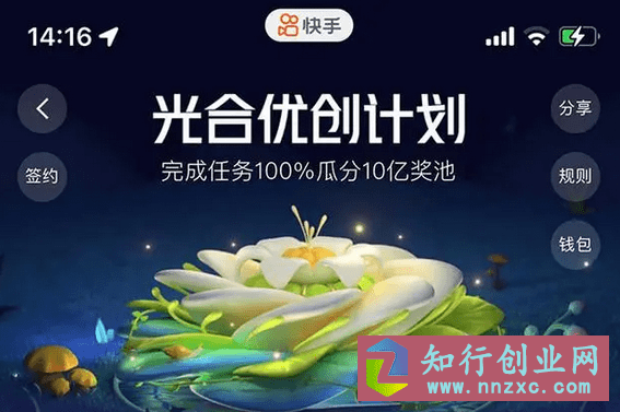 如何利用快手风景号，通过光合计划，实现单号月入1000+可P量复制-知行创业网