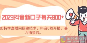 最新快粉助手：全自动直播抢红包福袋，支持多个平台 - 免费分享创业副业赚钱项目